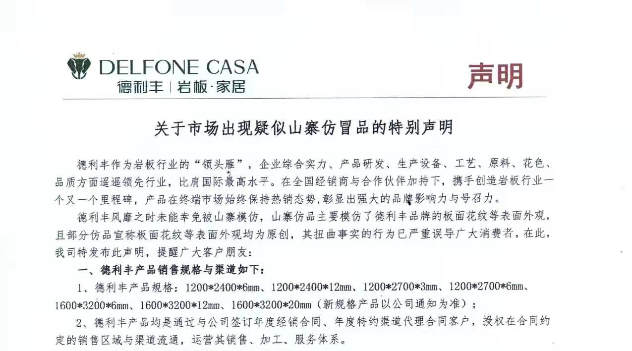 關于市場出現疑似山寨仿冒品的特別聲明