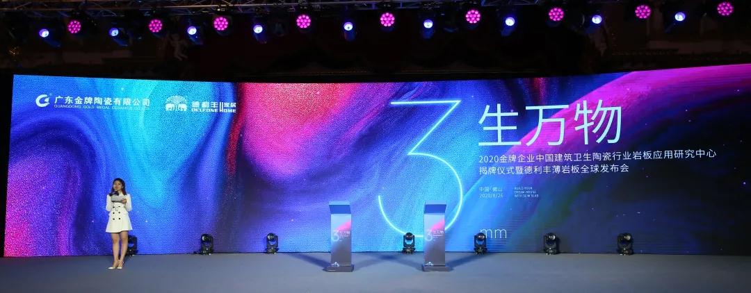 德利豐3mm薄巖板發布會實力霸屏各大媒體圈！