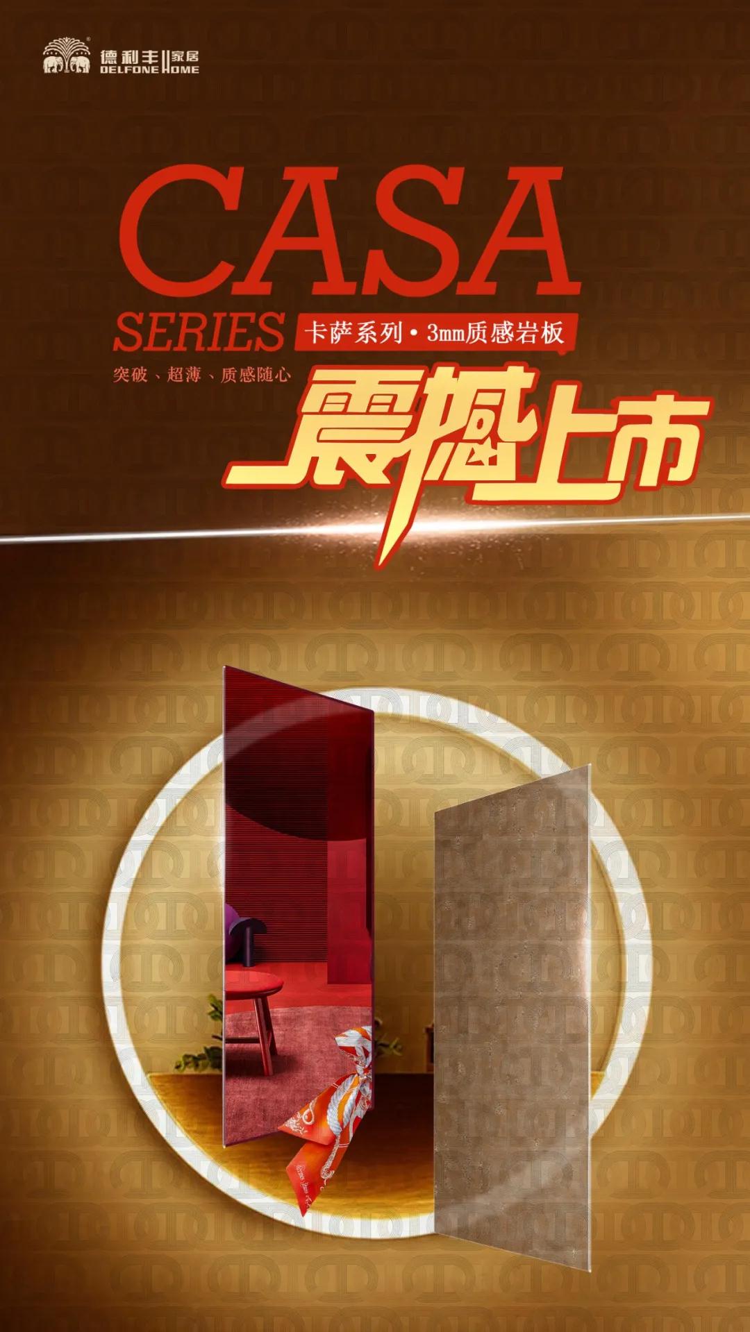 CASA系列| 邂逅尊貴秘境，品味質感生活(圖8)