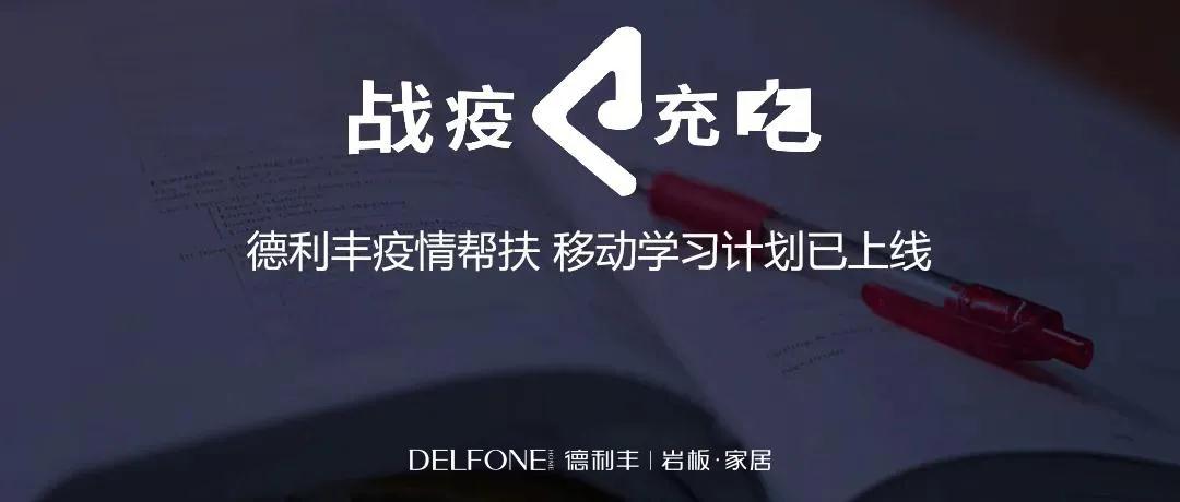 德利豐跨年特輯|跨越2020，2021再攀高峰！