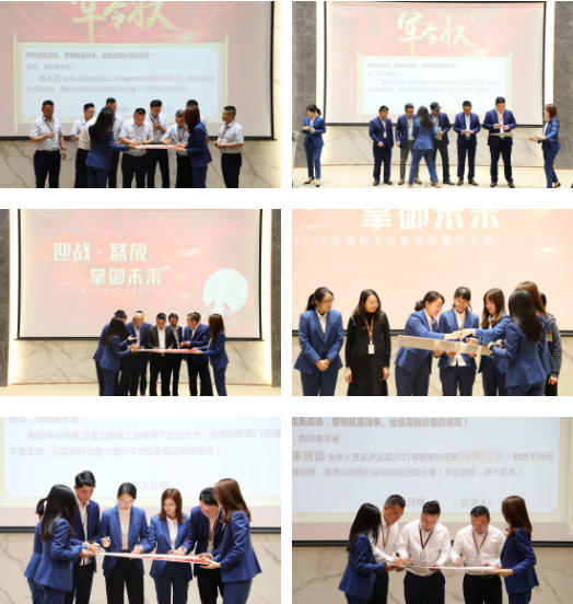 迎戰(zhàn)·怒放,掌御未來|2021年德利豐巖板·家居誓師大會(huì)圓滿落幕!(圖10) 迎戰(zhàn)·怒放,掌御未來|2021年德利豐巖板·家居誓師大會(huì)圓滿落幕!(圖10)