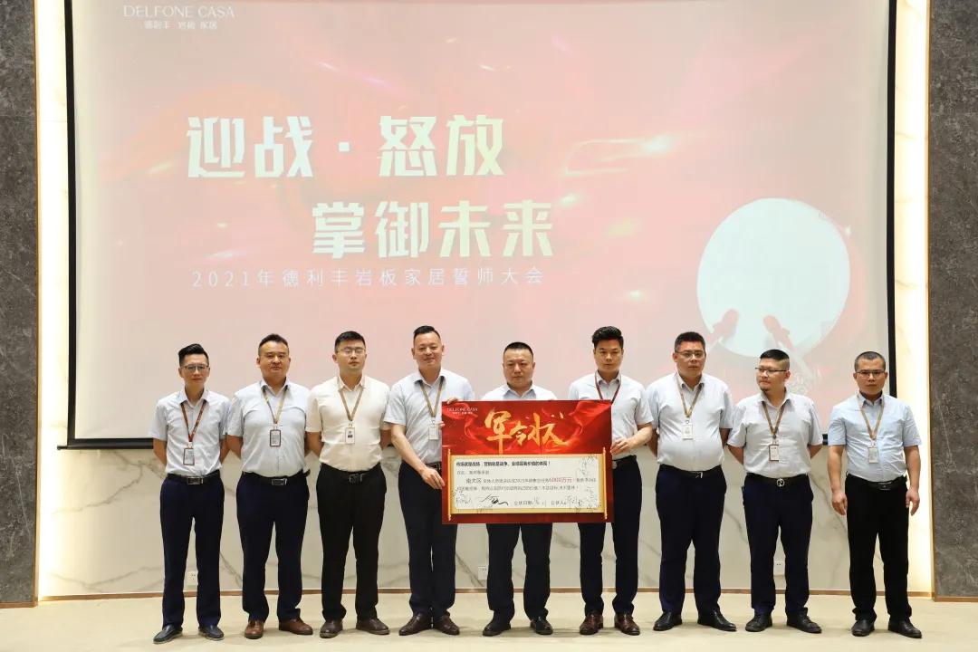 迎戰(zhàn)·怒放,掌御未來|2021年德利豐巖板·家居誓師大會(huì)圓滿落幕!(圖4) 迎戰(zhàn)·怒放,掌御未來|2021年德利豐巖板·家居誓師大會(huì)圓滿落幕!(圖4)