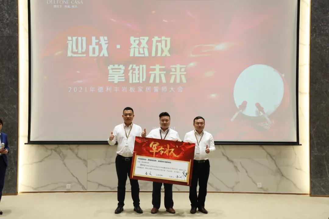 迎戰(zhàn)·怒放,掌御未來|2021年德利豐巖板·家居誓師大會(huì)圓滿落幕!(圖6) 迎戰(zhàn)·怒放,掌御未來|2021年德利豐巖板·家居誓師大會(huì)圓滿落幕!(圖6)
