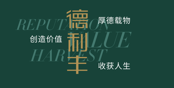 品牌VI| 德利豐超級IP首次亮相(圖12) 品牌VI| 德利豐超級IP首次亮相(圖12)