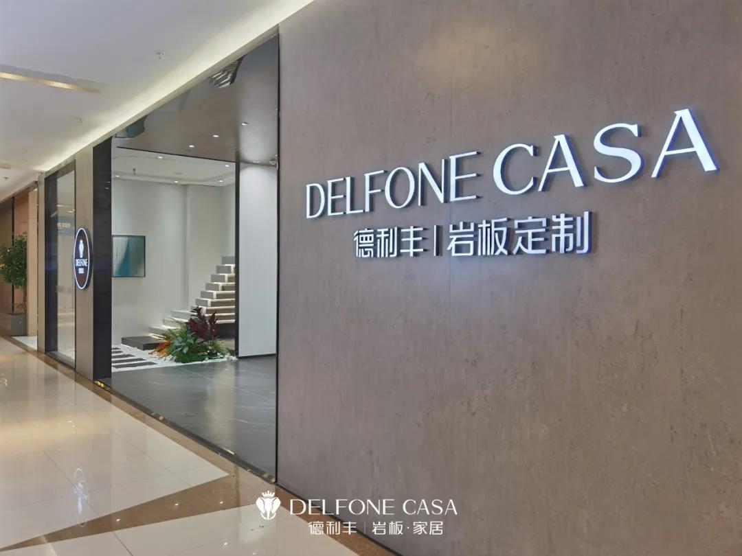 中國巖板創(chuàng)新突圍者——德利豐(圖4) 中國巖板創(chuàng)新突圍者——德利豐(圖4)