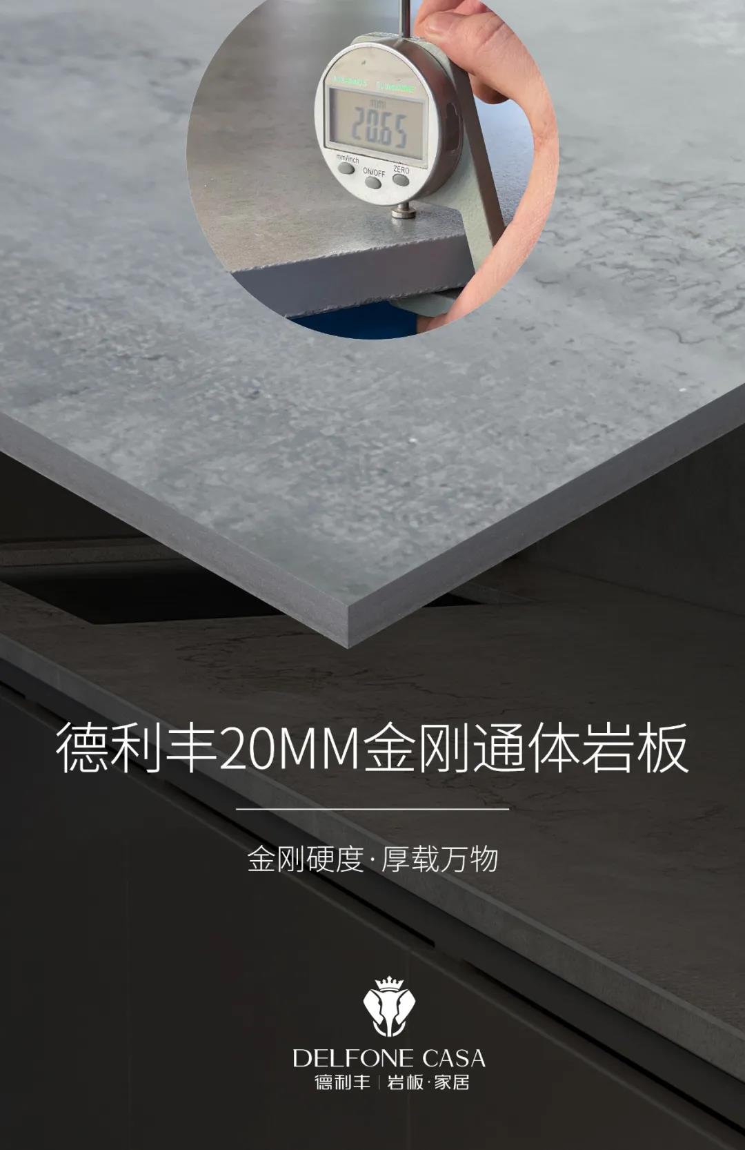 中國巖板創(chuàng)新突圍者——德利豐(圖6) 中國巖板創(chuàng)新突圍者——德利豐(圖6)