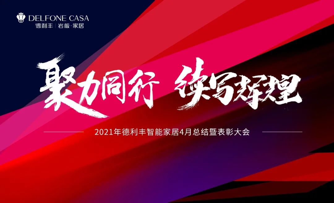 聚力同行，續寫輝煌