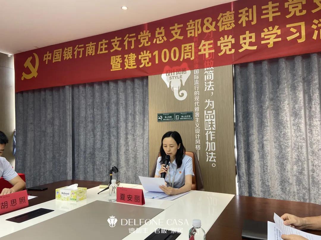 德利豐黨支部&中國銀行南莊支行黨總支部共建黨員大會暨建黨100周年黨史教育活動順利舉行(圖1) 德利豐黨支部&中國銀行南莊支行黨總支部共建黨員大會暨建黨100周年黨史教育活動順利舉行(圖1)