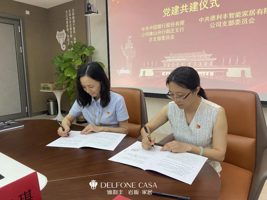 德利豐黨支部&中國銀行南莊支行黨總支部共建黨員大會暨建黨100周年黨史教育活動順利舉行(圖8) 德利豐黨支部&中國銀行南莊支行黨總支部共建黨員大會暨建黨100周年黨史教育活動順利舉行(圖8)