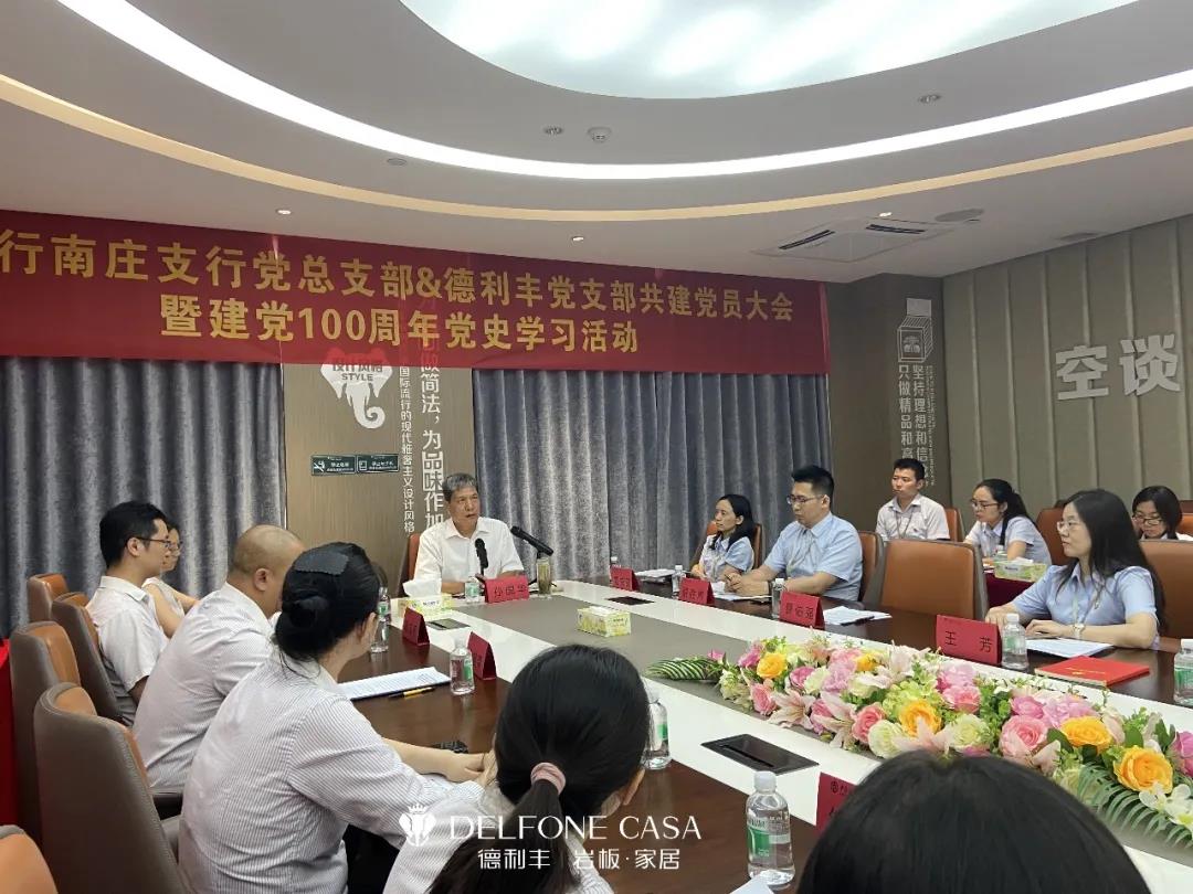 德利豐黨支部&中國銀行南莊支行黨總支部共建黨員大會暨建黨100周年黨史教育活動順利舉行(圖9) 德利豐黨支部&中國銀行南莊支行黨總支部共建黨員大會暨建黨100周年黨史教育活動順利舉行(圖9)