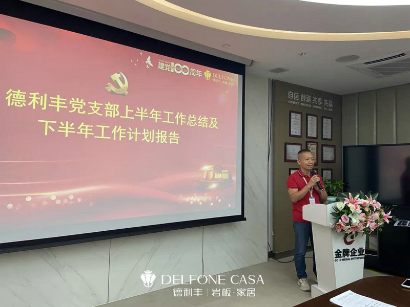 德利豐黨支部熱烈慶祝中國共產黨成立100周年(圖2)