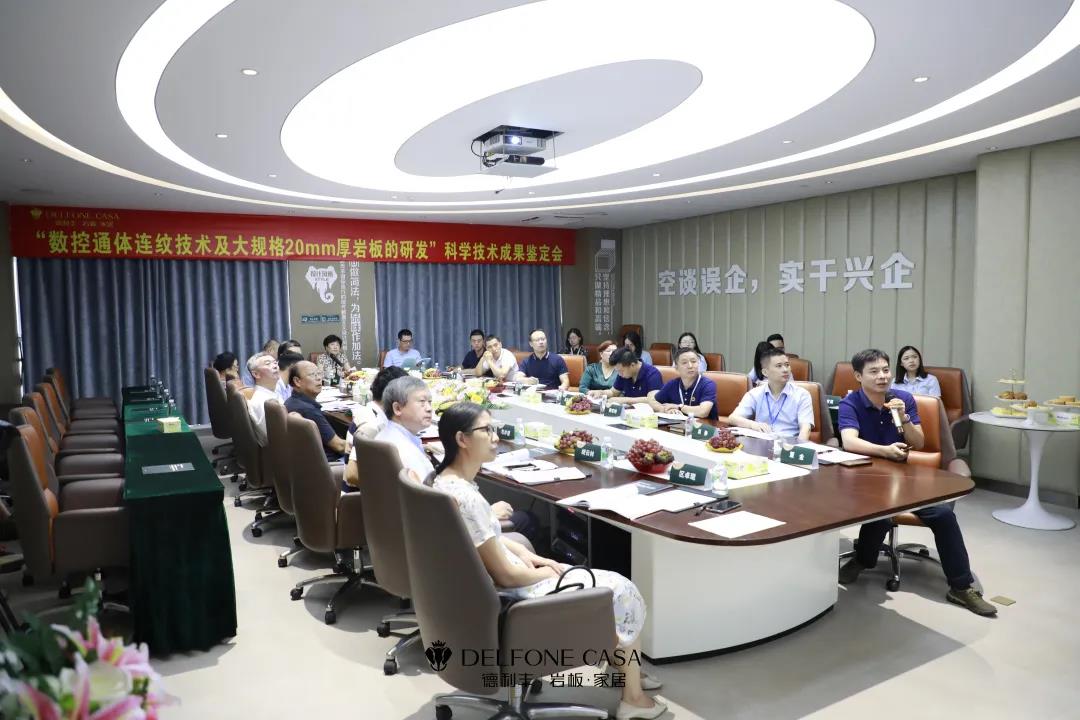 科技鑒定會|德利豐具有通體連紋的20mm厚大規格巖板產品達到國際領先水平(圖7) 科技鑒定會|德利豐具有通體連紋的20mm厚大規格巖板產品達到國際領先水平(圖7)