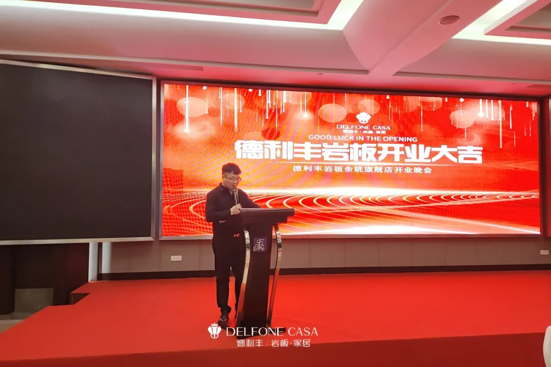 巖領新風潮 | 德利豐余姚巖板展館開業典禮榮耀啟幕(圖5) 巖領新風潮 | 德利豐余姚巖板展館開業典禮榮耀啟幕(圖5)