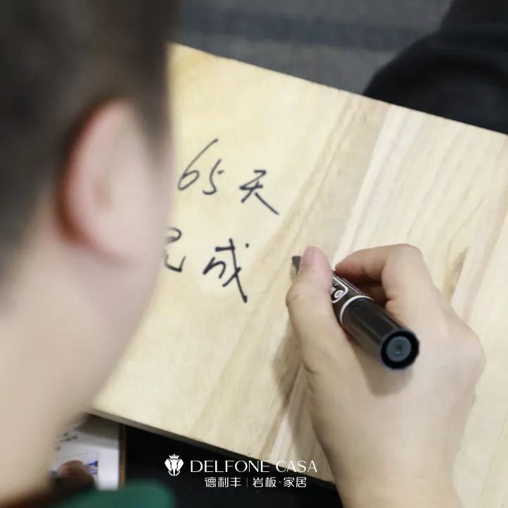 聚勢必達(dá)，贏戰(zhàn)65天 | 德利豐企業(yè)年底沖刺誓師大會圓滿舉辦(圖11)