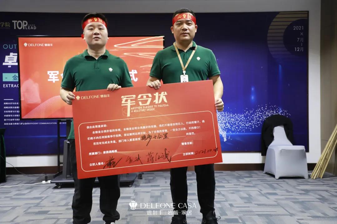 聚勢必達(dá)，贏戰(zhàn)65天 | 德利豐企業(yè)年底沖刺誓師大會圓滿舉辦(圖23)