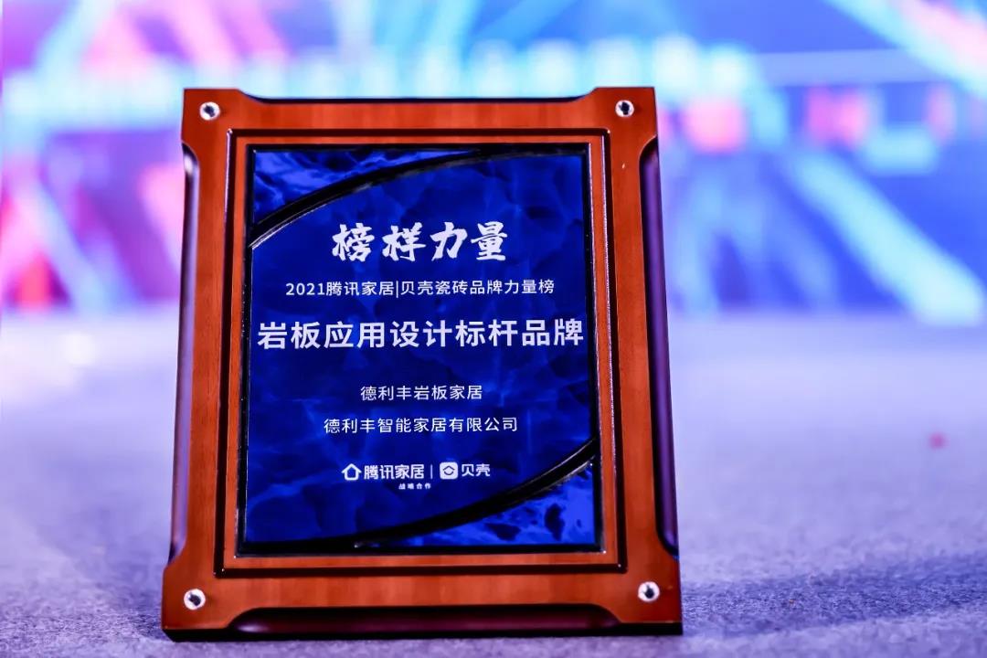 騰訊家居x貝殼眼中的標桿品牌 | 德利豐榮獲「巖板應用設計標桿品牌(圖3) 騰訊家居x貝殼眼中的標桿品牌 | 德利豐榮獲「巖板應用設計標桿品牌(圖3)