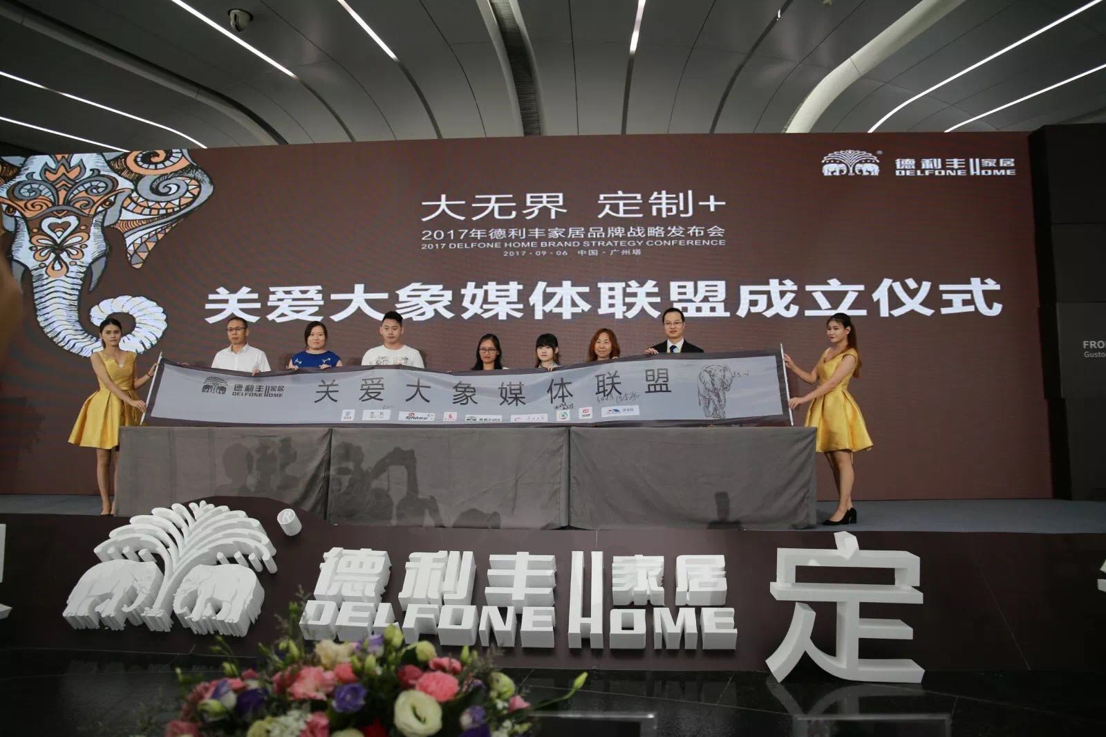 為愛發聲丨 德利豐家居“關愛大象媒體聯盟”關(圖14)