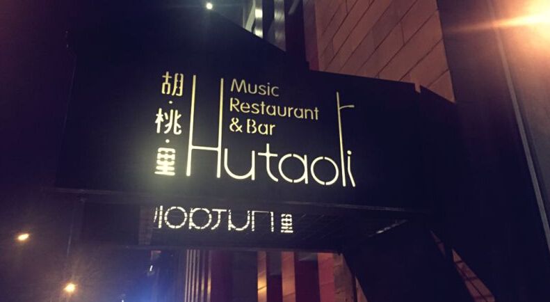 一場有思想的音樂趴，竟驚動粵港澳近百位設計(圖7)