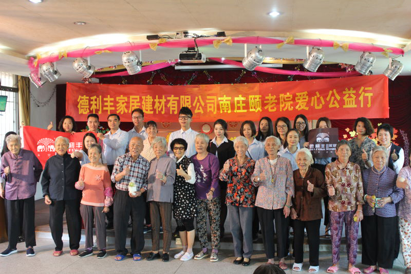 陪伴，是最長(zhǎng)情的告白——德利豐家居愛心公益(圖10)