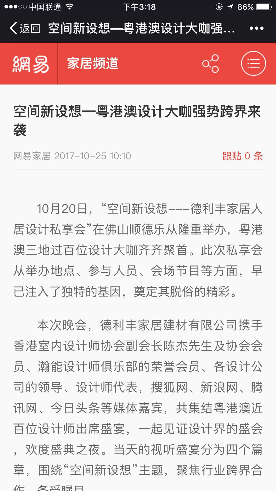 玩大了！！德利豐家居這樣做，連主流媒體都坐(圖12)