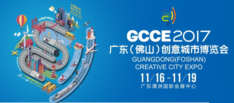 全國首個以創意為主題的博覽會即將登陸佛山？