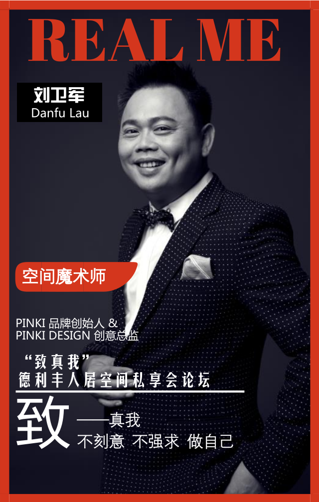 德利豐家居2017廣州設計周，與您相約“致真我”(圖4)