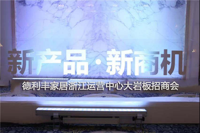 行業(yè)巨大新商機引關注，德利豐家居浙江運營中