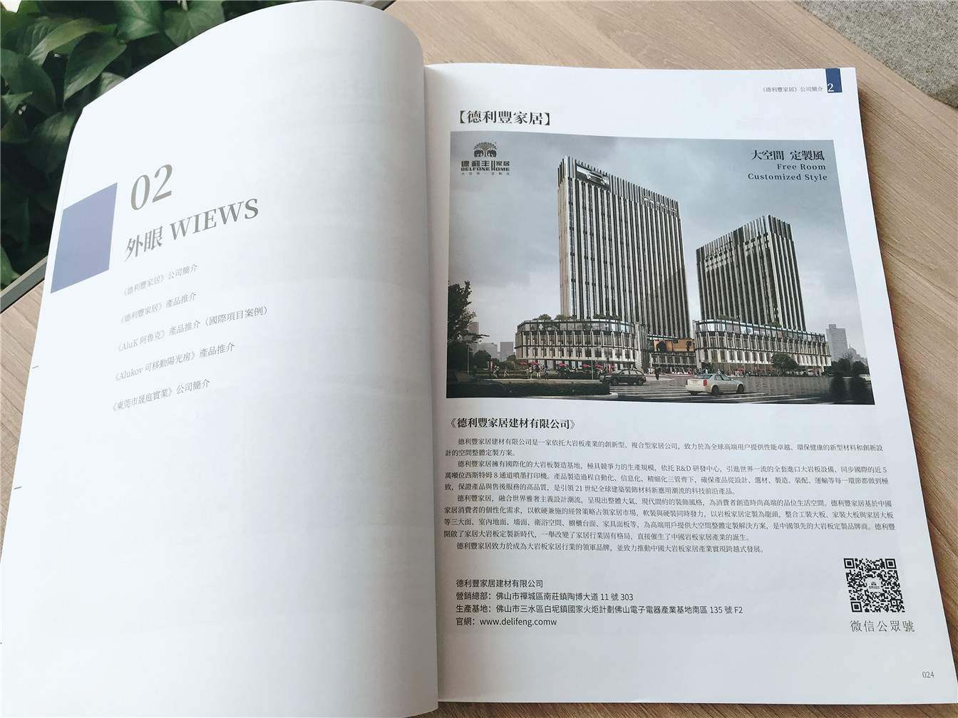 德利豐家居榮登《2018香港室內設計師協會會刊》(圖8)