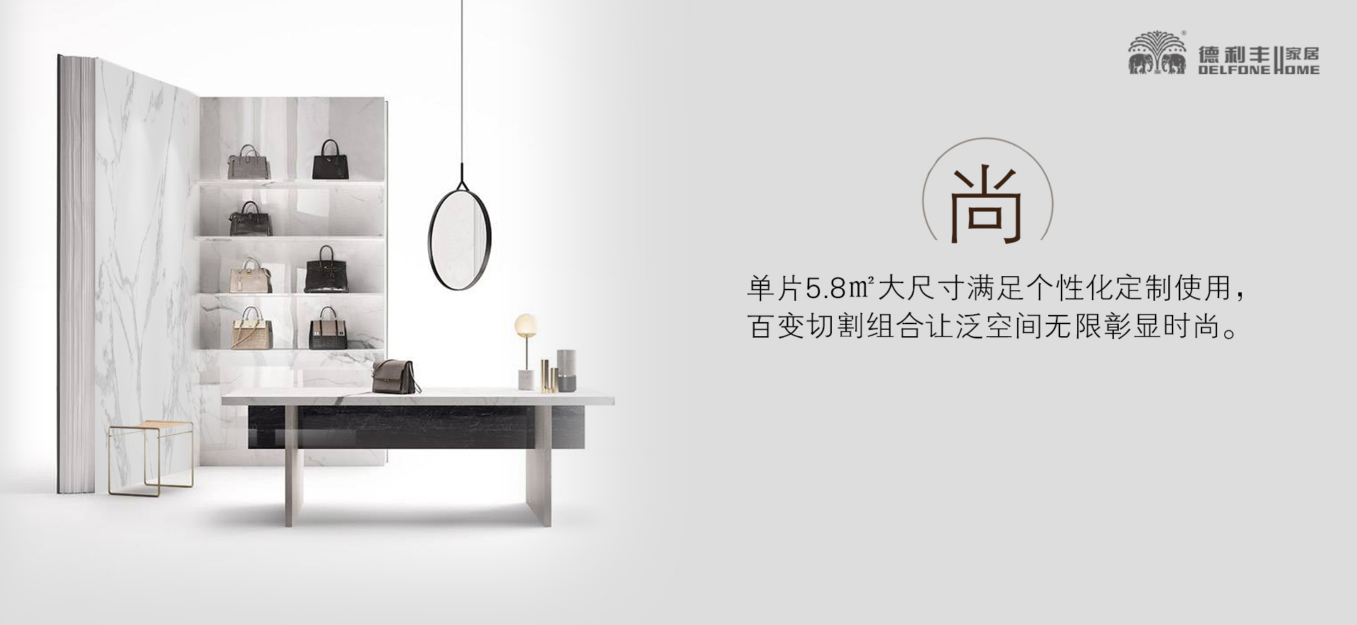 德利豐家居亮相《TOP裝潢世界》，詮釋巖板應用(圖13)