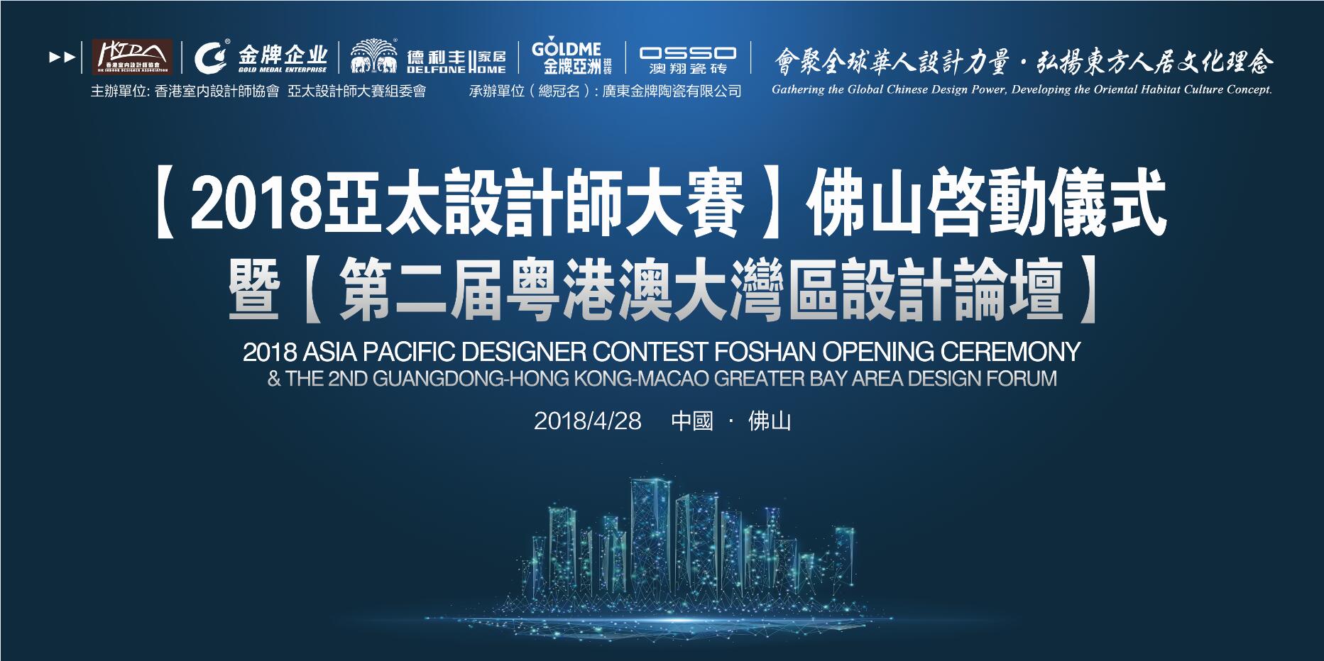 華人設(shè)計(jì)勢力集結(jié)，開啟大時(shí)代、大發(fā)展、大視(圖1)