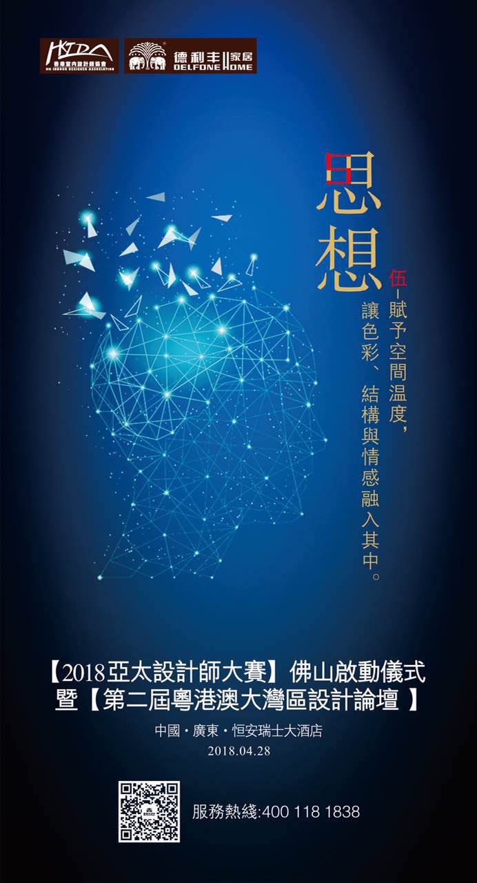 華人設(shè)計(jì)勢力集結(jié)，開啟大時(shí)代、大發(fā)展、大視(圖2)