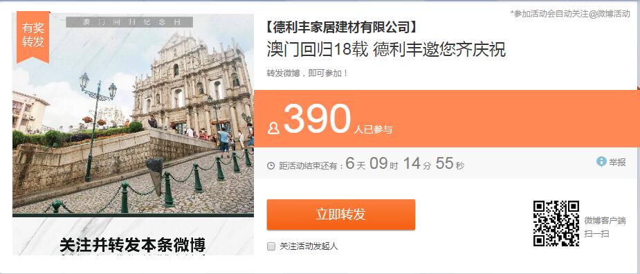 活動丨十八年前的今天，澳門回家了(圖10)