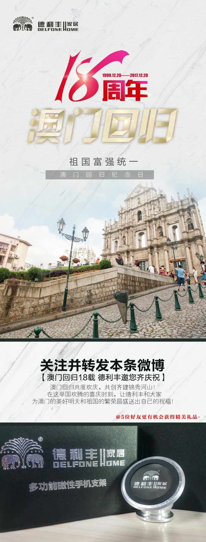 活動丨十八年前的今天，澳門回家了(圖9)