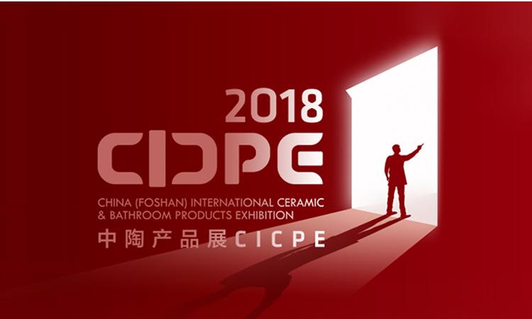 蓄勢待發，德利豐家居將亮相2018中陶產品展！