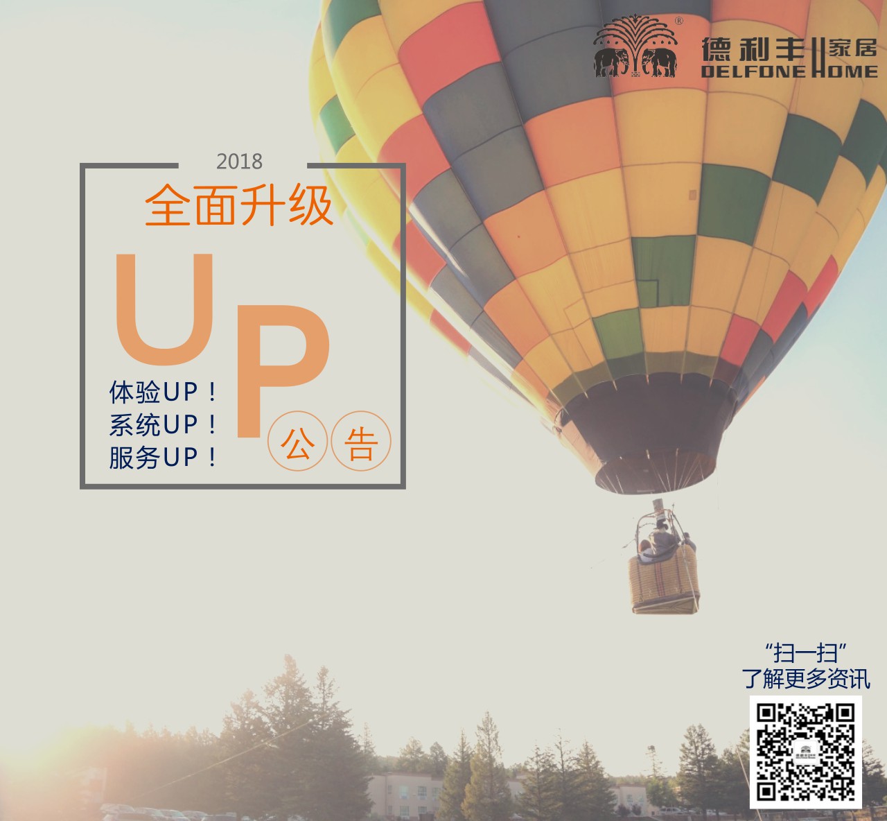 【公告】德利豐家居400服務熱線系統上線通知(圖1)