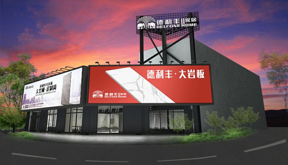 勁爆！德利豐旗艦店即將亮相云浮，刮起現(xiàn)代雅