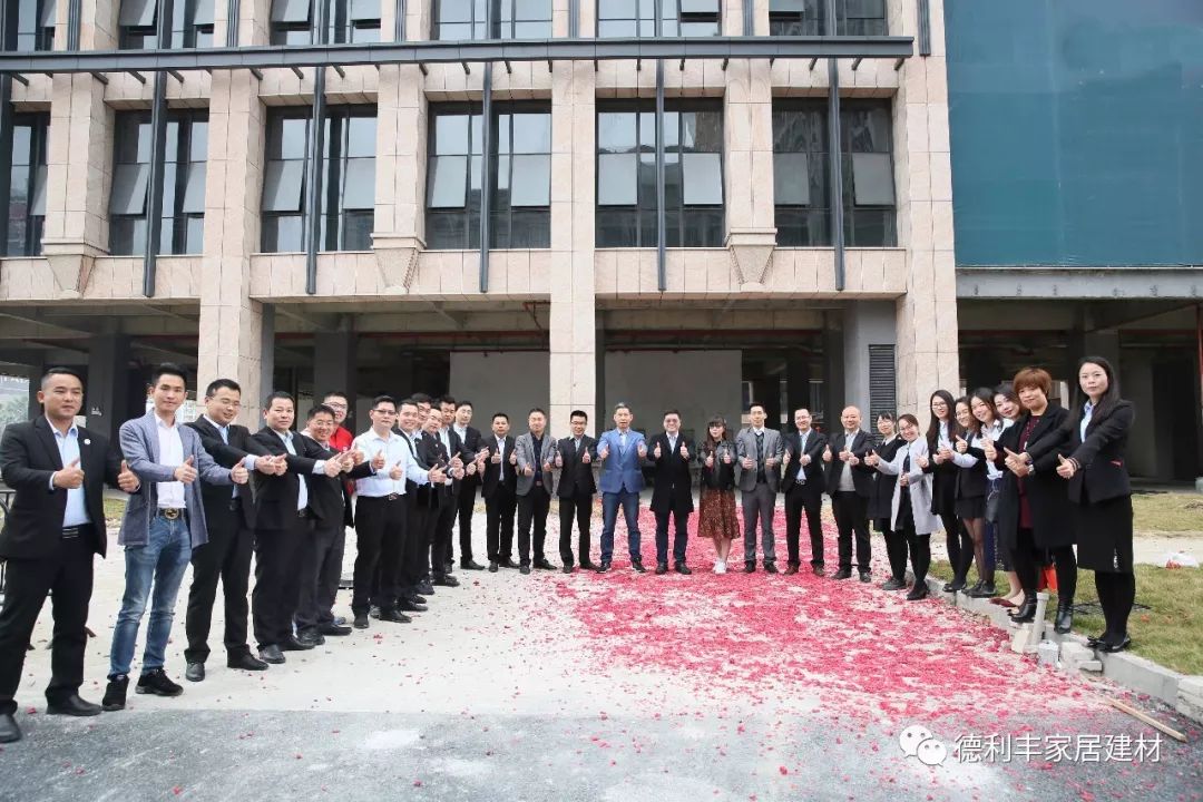 開門紅，新起點——德利豐家居2018新年團拜會圓(圖2)