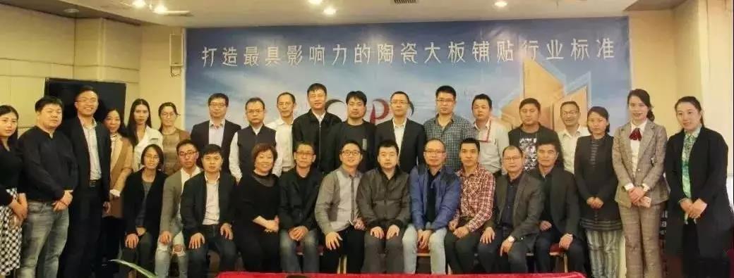 頭條|金牌企業參與《新型陶瓷大板鋪貼工藝法》