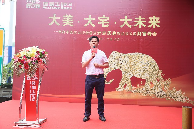 共襄盛舉丨大美·大宅·大未來!德利豐家居云浮(圖5) 共襄盛舉丨大美·大宅·大未來!德利豐家居云浮(圖5)