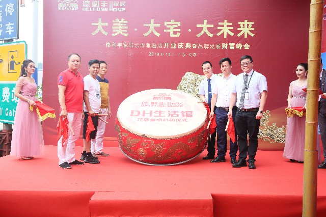 共襄盛舉丨大美·大宅·大未來!德利豐家居云浮(圖6) 共襄盛舉丨大美·大宅·大未來!德利豐家居云浮(圖6)