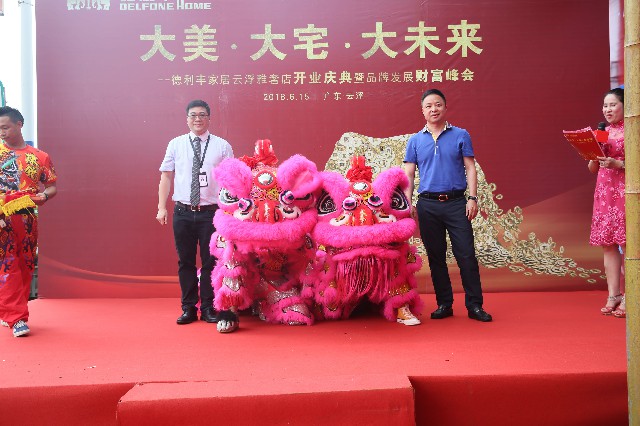 共襄盛舉丨大美·大宅·大未來!德利豐家居云浮(圖8) 共襄盛舉丨大美·大宅·大未來!德利豐家居云浮(圖8)