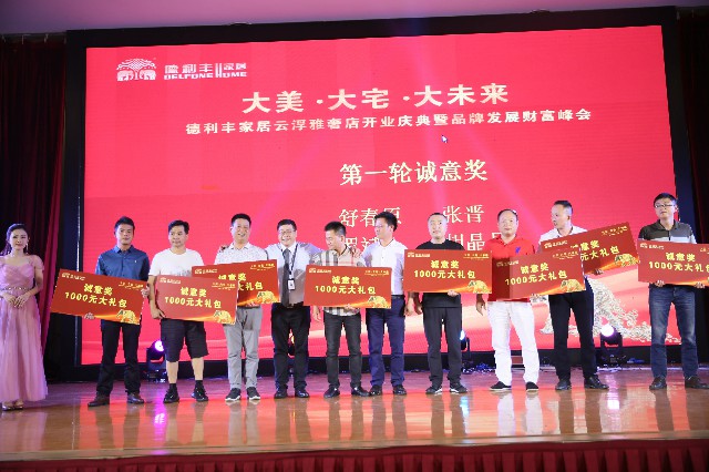 共襄盛舉丨大美·大宅·大未來!德利豐家居云浮(圖25) 共襄盛舉丨大美·大宅·大未來!德利豐家居云浮(圖25)