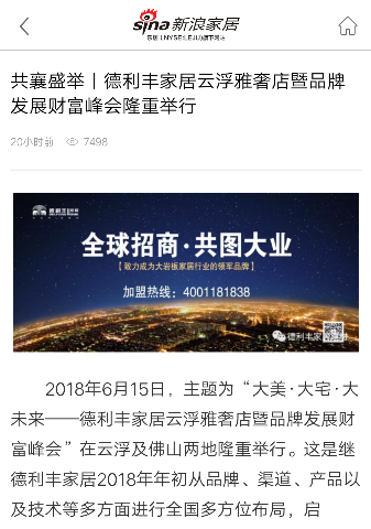 德利豐家居云浮雅奢店暨品牌發展財富峰會,吸引(圖4)