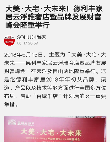 德利豐家居云浮雅奢店暨品牌發展財富峰會,吸引(圖5)