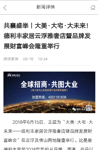 德利豐家居云浮雅奢店暨品牌發展財富峰會,吸引(圖6)