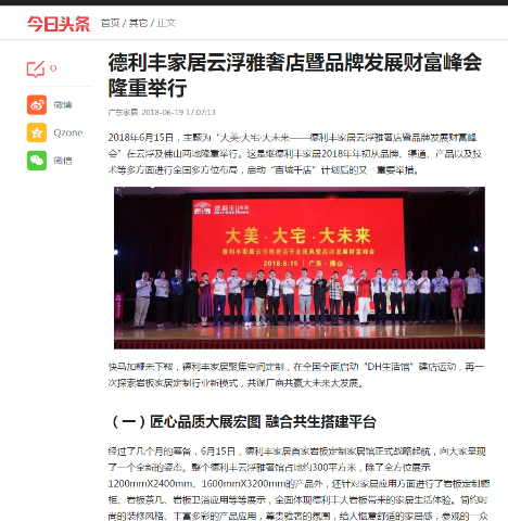 德利豐家居云浮雅奢店暨品牌發展財富峰會,吸引(圖7)