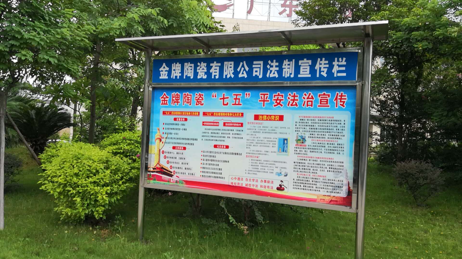 打造和諧發展樣本 金牌陶瓷企業獲 “廣東省法治(圖3) 打造和諧發展樣本 金牌陶瓷企業獲 “廣東省法治(圖3)