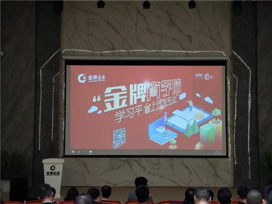 新平臺，新起點—金牌商學院在線學習平臺上線(圖1)