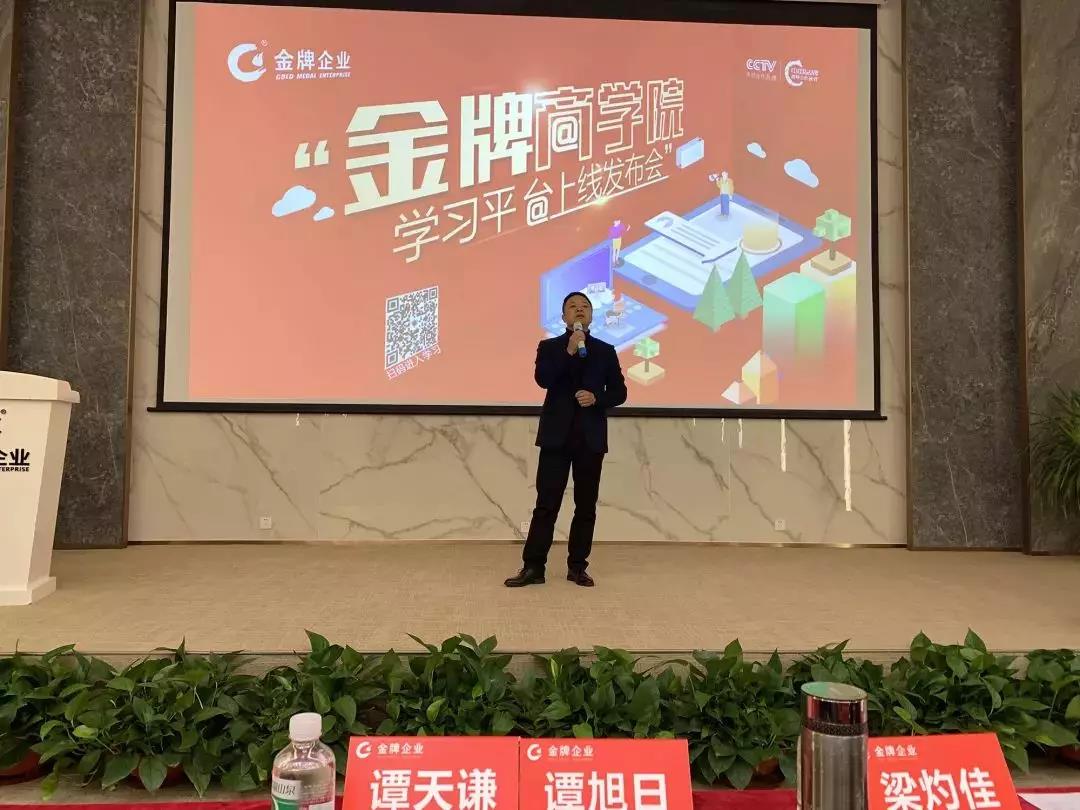 新平臺，新起點—金牌商學院在線學習平臺上線(圖2)