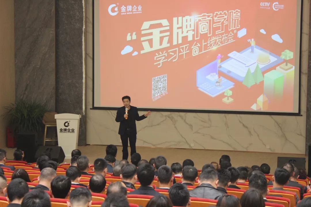 新平臺，新起點—金牌商學院在線學習平臺上線(圖3)